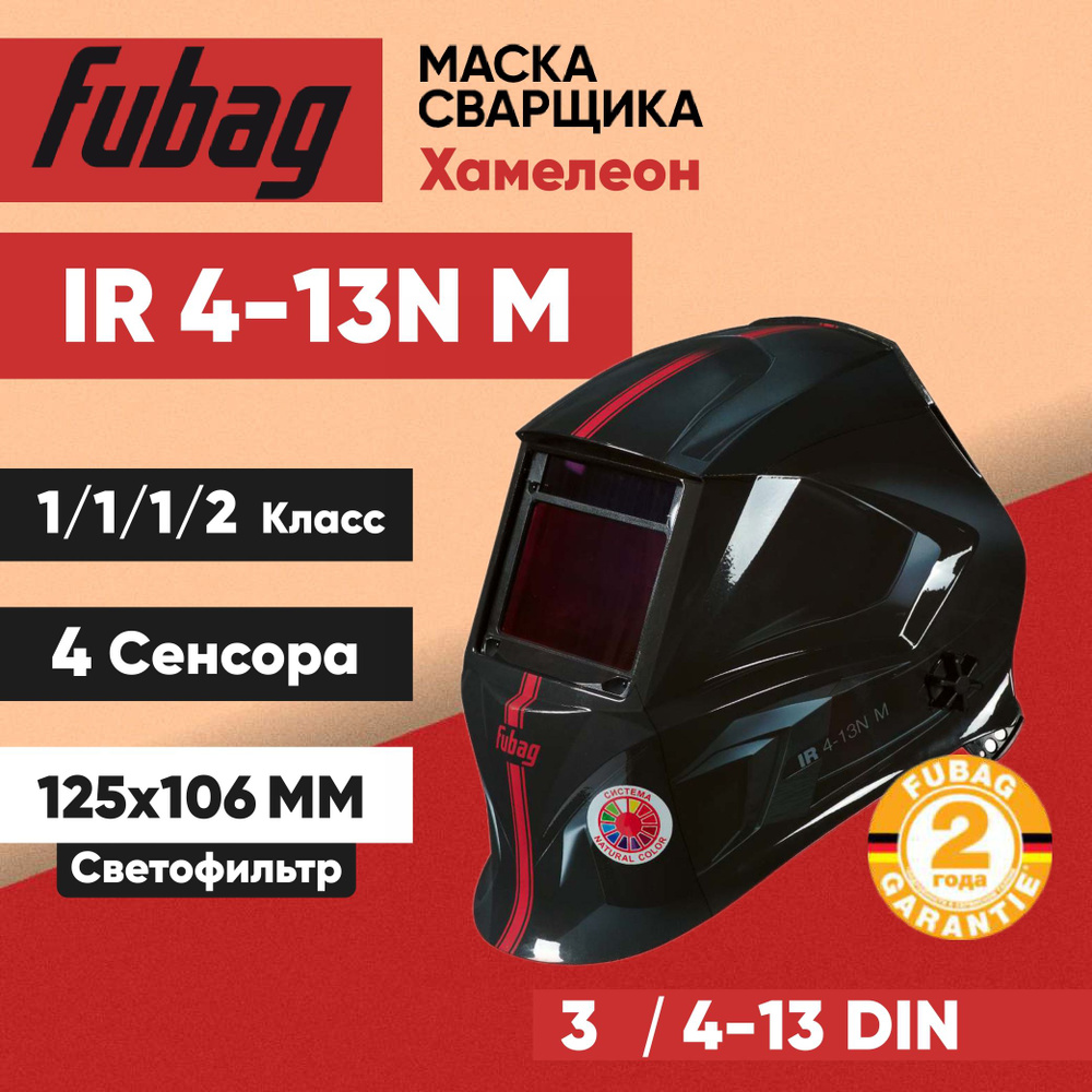 Маска сварщика Хамелеон Fubag OPTIMA 4-13 Visor Black / IR 4-13N M #1