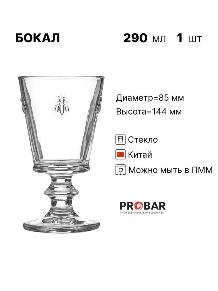 Бокал для вина стекло 290мл D - 85,H - 144мм прозр. #1
