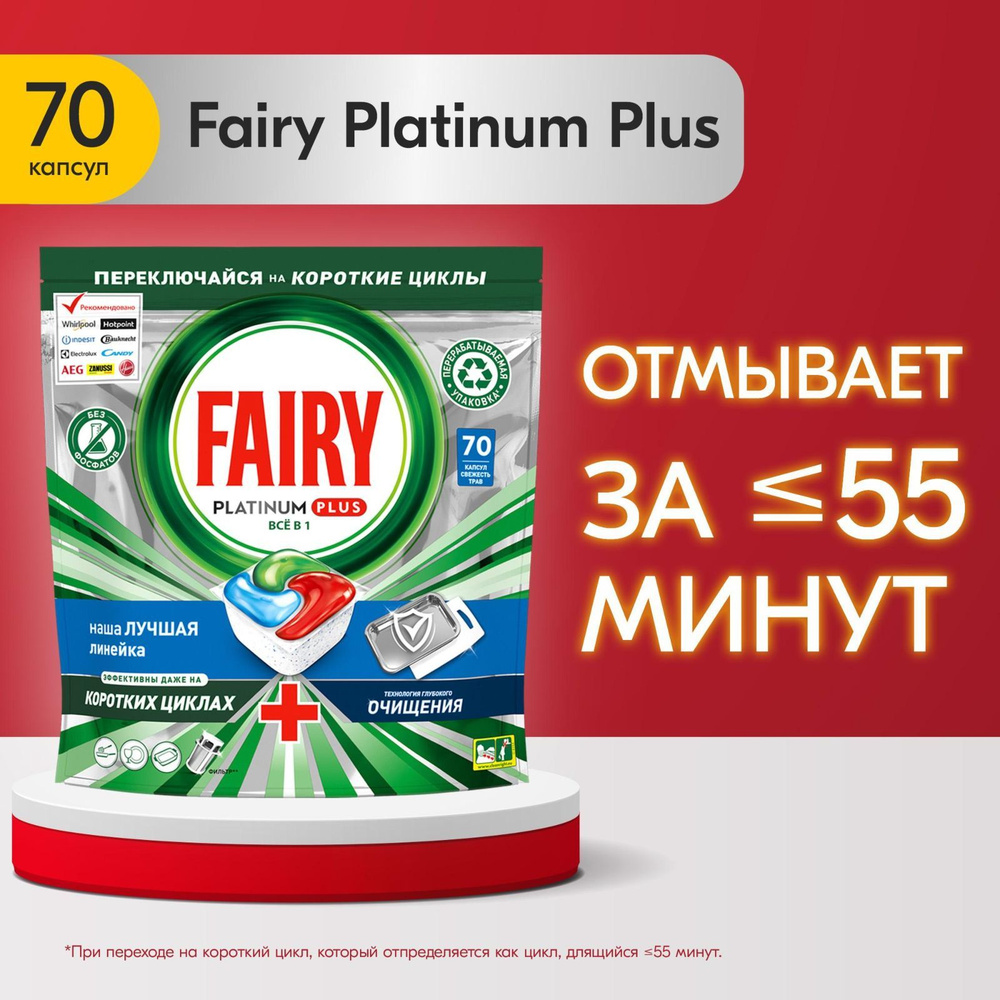 Капсулы для Посудомоечной Машины Fairy Platinum Plus Все-В-Одном, Свежесть трав, бесфосфатные таблетки #1