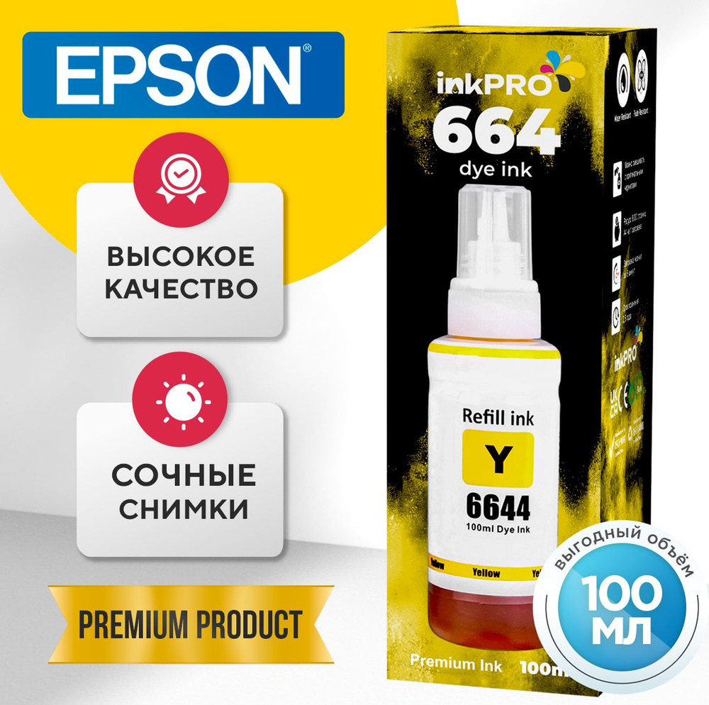 Чернила для принтеров Epson T664/673 эпсон L100, L110, L120, L200, L222, L210, L300, L350, L355, L550, #1