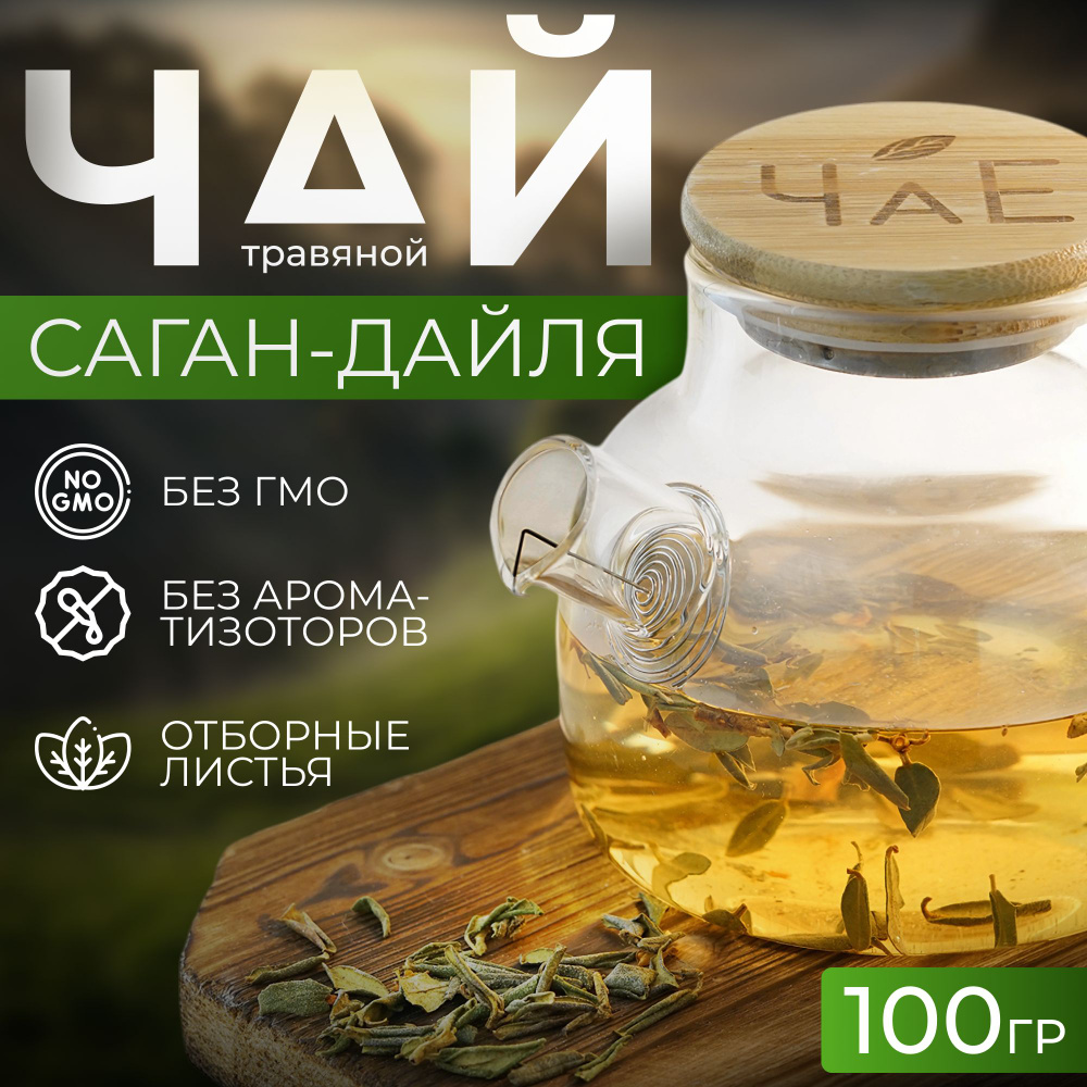 Саган-Дайля "Белое крыло" травяной сбор сибирский чай "ЧаЕ", 100 г  #1