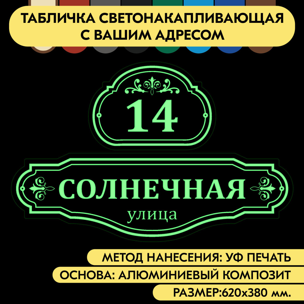 Адресная табличка светонакапливающая на дом 620х380 мм. "Домовой знак", синяя, из алюминиевого композита #1