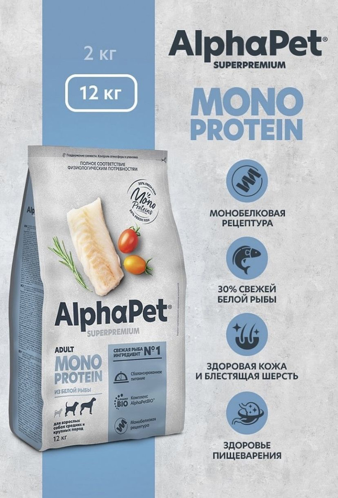 Сухой корм AlphaPet Monoprotein (АльфаПет) для взрослых собак средних и крупных пород из Белой Рыбы, #1