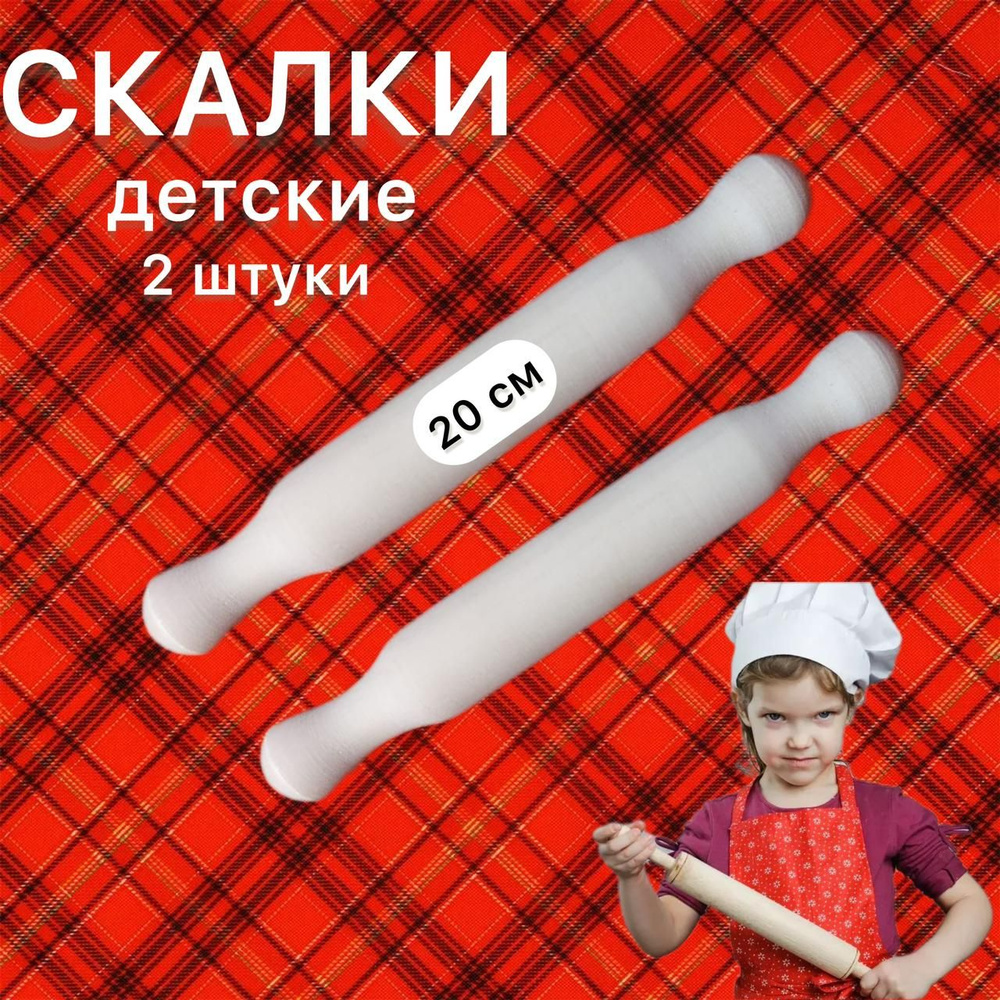 Скалка #1