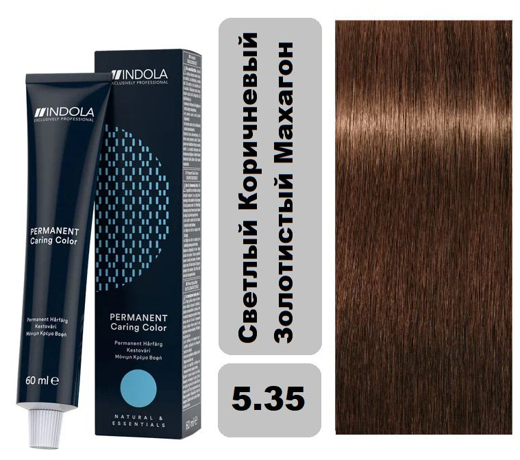 Крем краска для волос Indola Permanent Caring Color Natural&Essential 5.0, Светлый Коричневый Натуральный #1