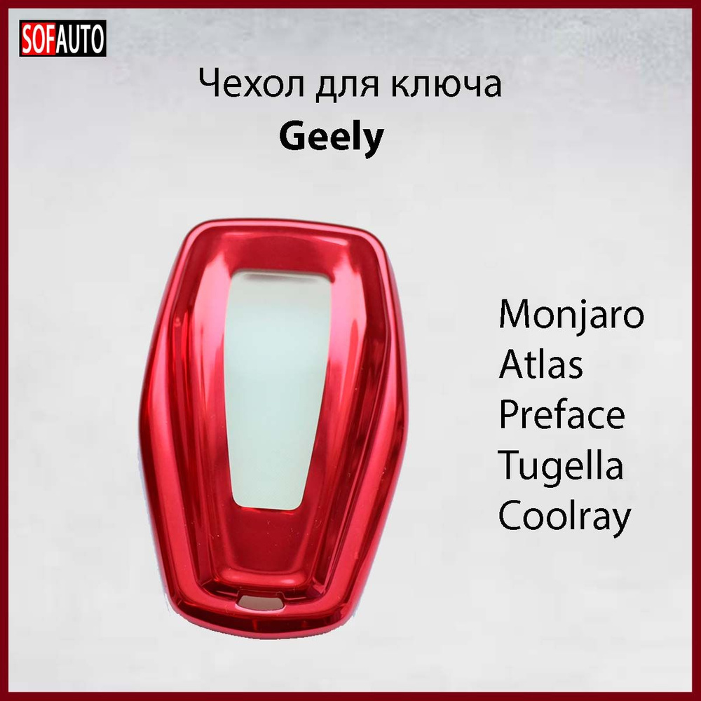 Чехол для автомобильного смарт ключа GEELY Monjaro Coolray Preface Atlas Tugella  #1