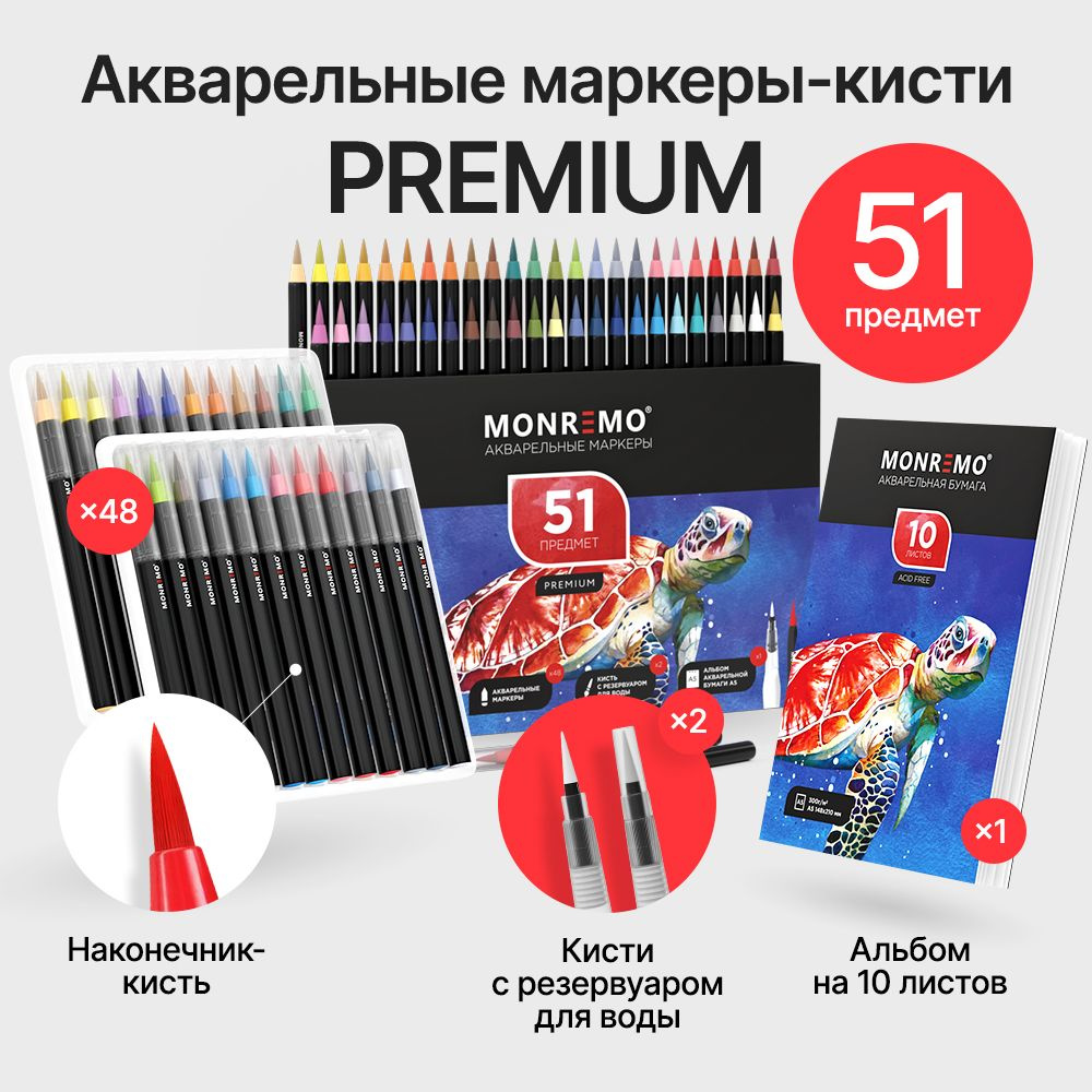 Акварельные маркеры MONREMO Premium 48 шт, набор с альбомом #1