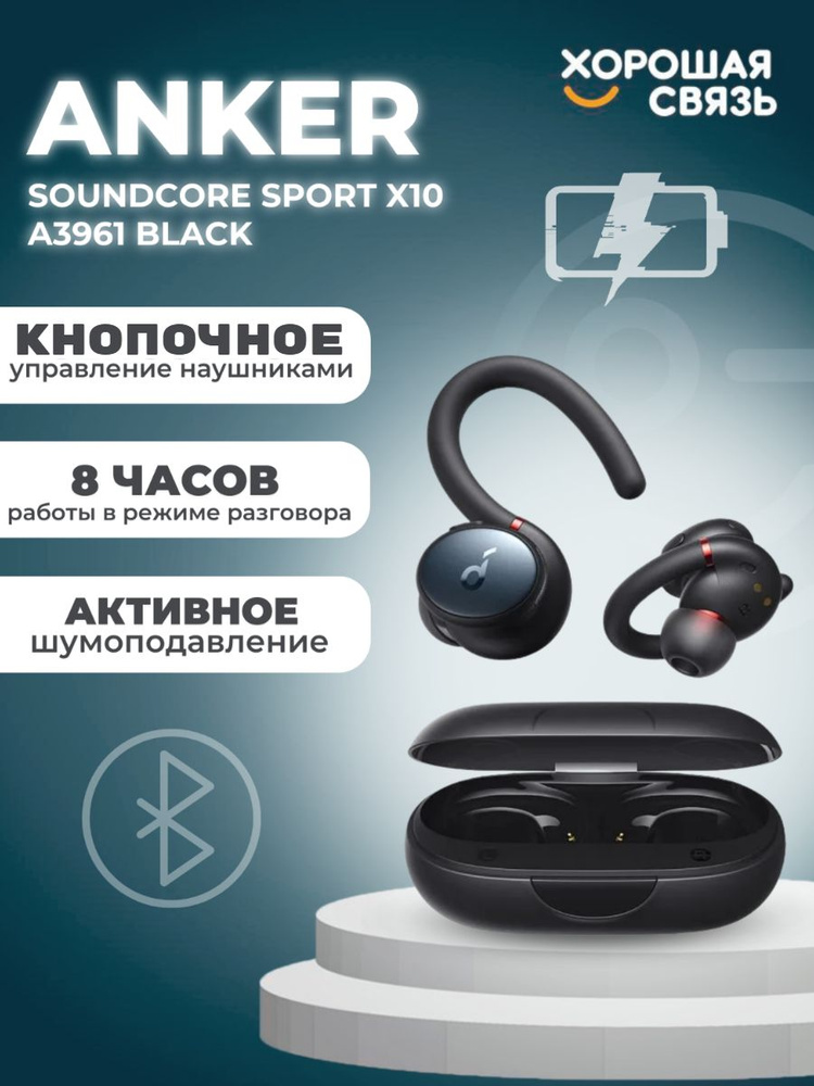 Наушники беспроводные TWS Anker Soundcore Sport X10 A3961 Black / наушники спортивные / для спорта, для #1