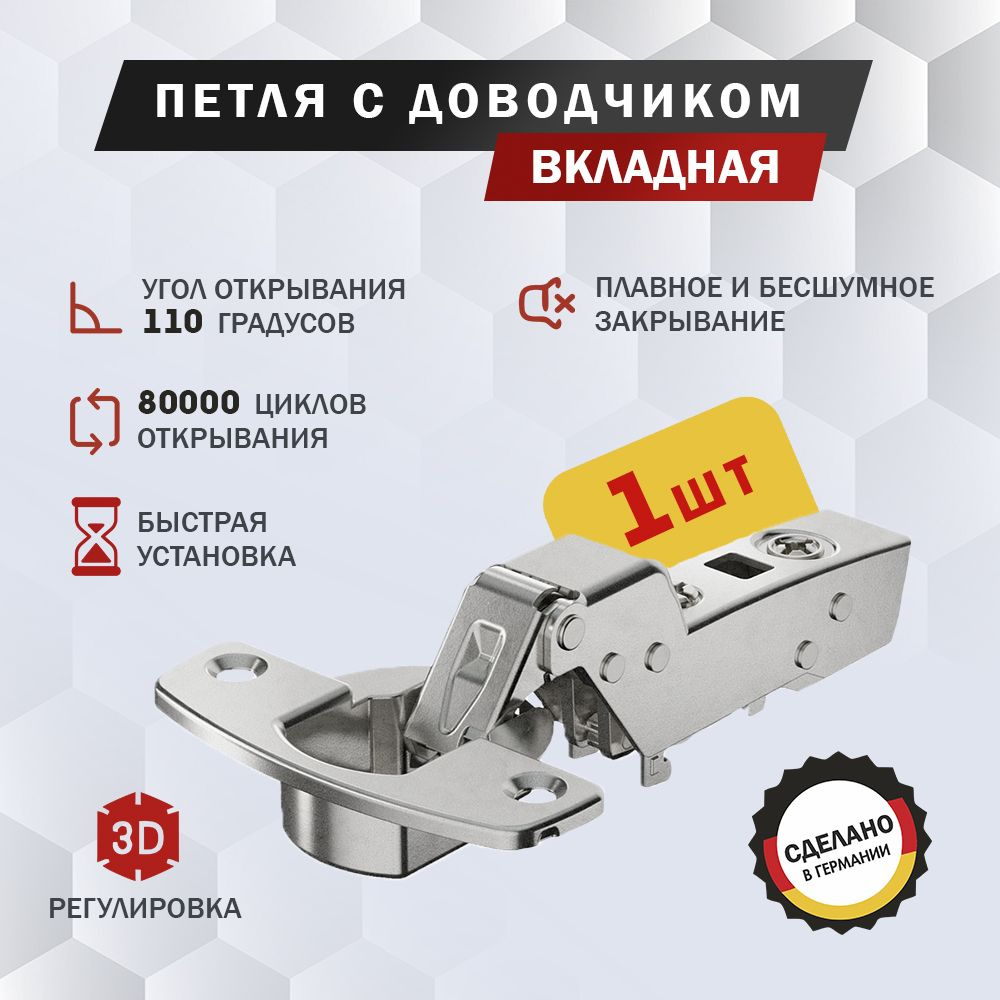 Петля мебельная Hettich Sensys 8645i вкладная, угол открывания 110 градусов, Clip-on, с доводчиком  #1