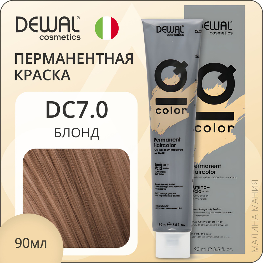 DEWAL Cosmetics Профессиональная краска для волос IQ COLOR DC7.0 перманентная (блонд), 90 мл  #1