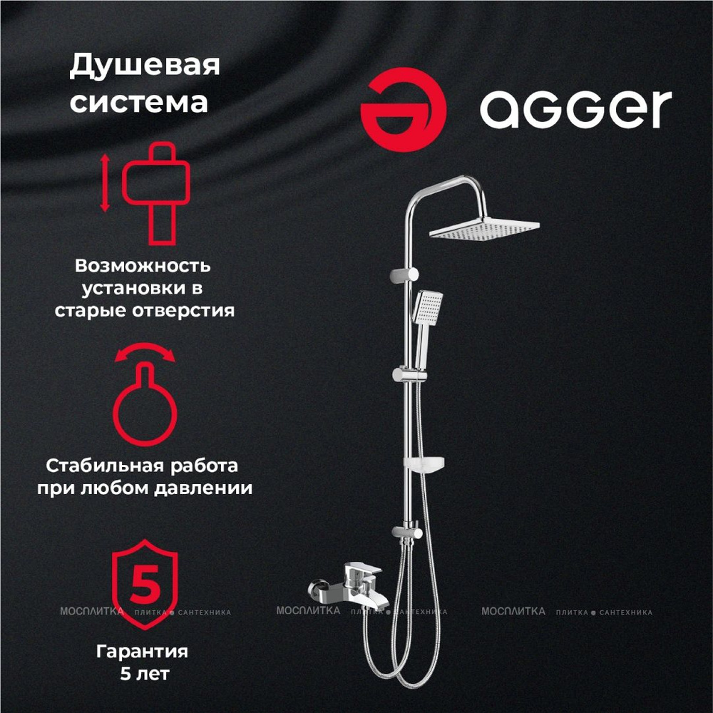 Душевая система Agger Right A2994000 смеситель с изливом, хром, A2994000  #1