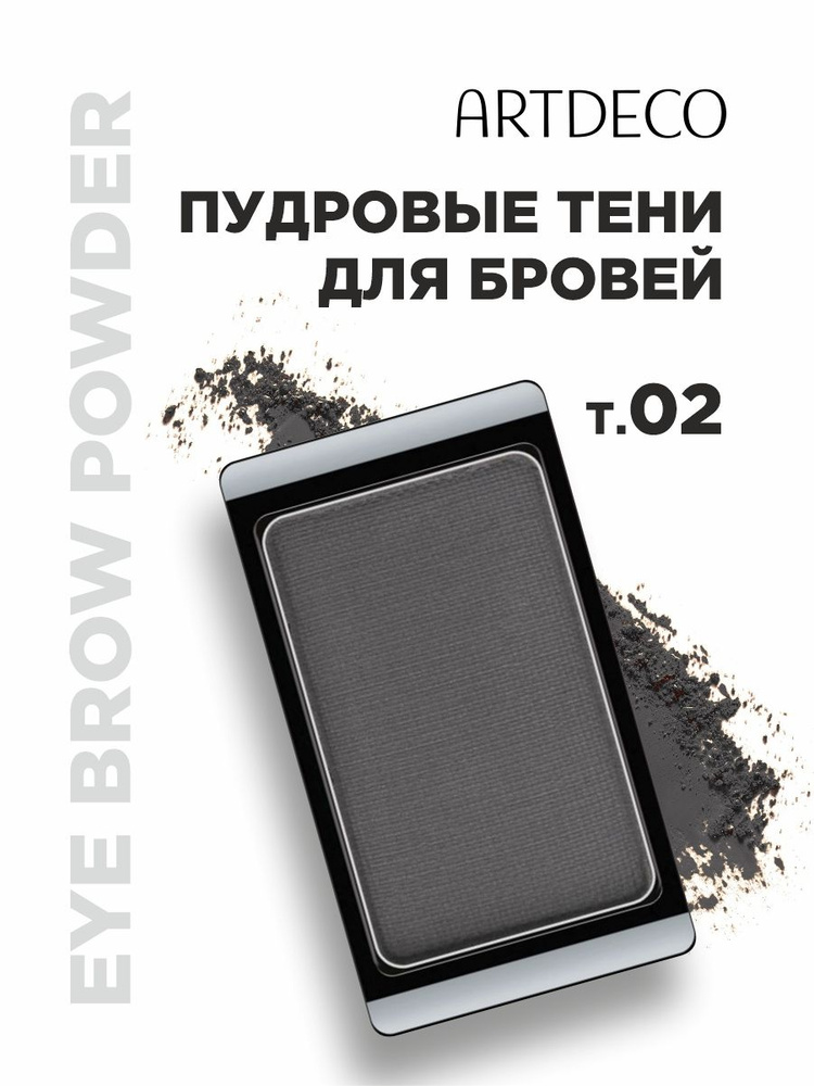 ARTDECO Тени для бровей Eye Brow Powder, тон 02 черный #1