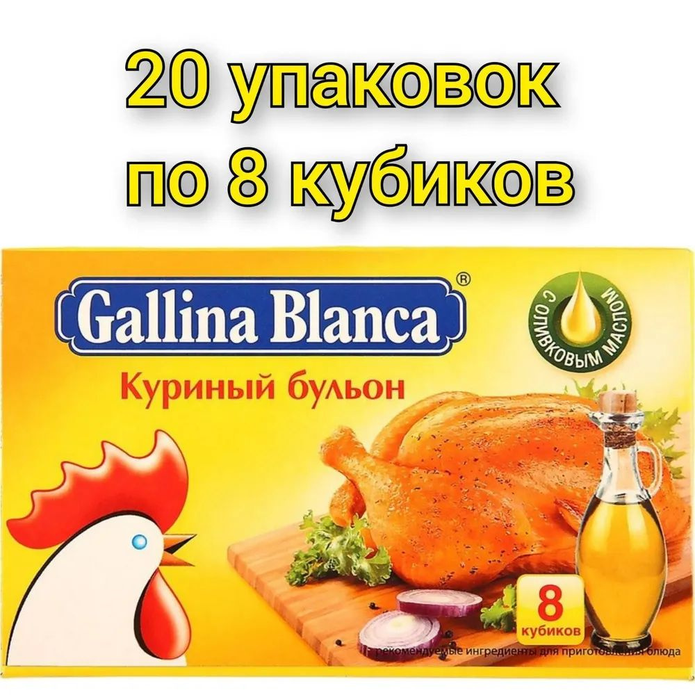 Бульон куриный "Gallina Blanca" (8х10 гр/20уп) #1