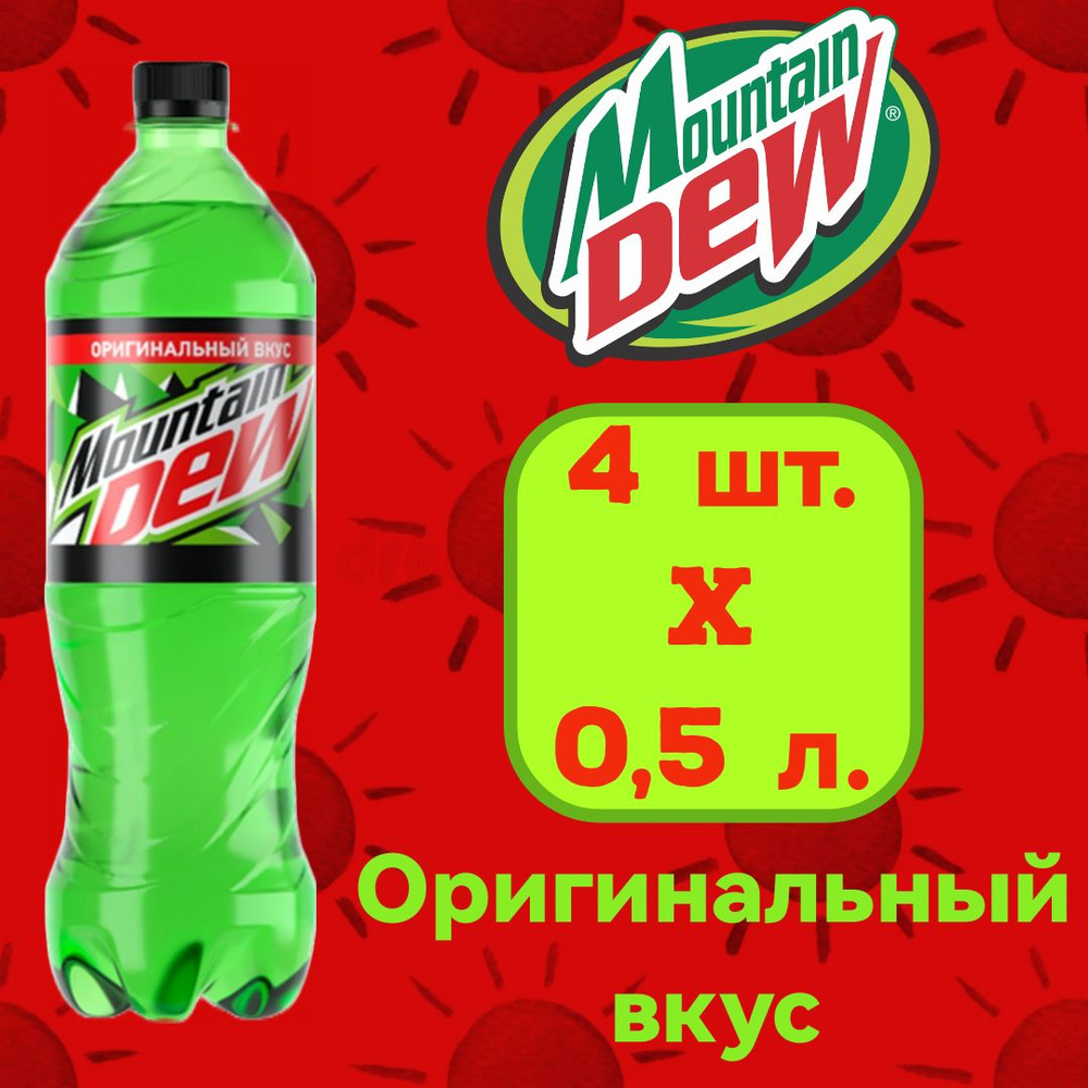 Напиток Mountain Dew / Маунтин Дью #1