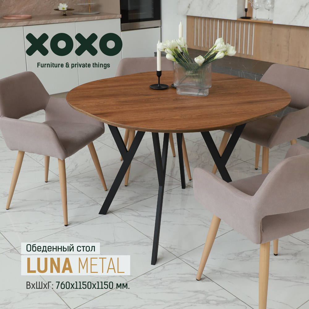 XOXO home Стол обеденный Стол обеденный натуральный шпон Luna Нераскладной, 115х115х76 см  #1