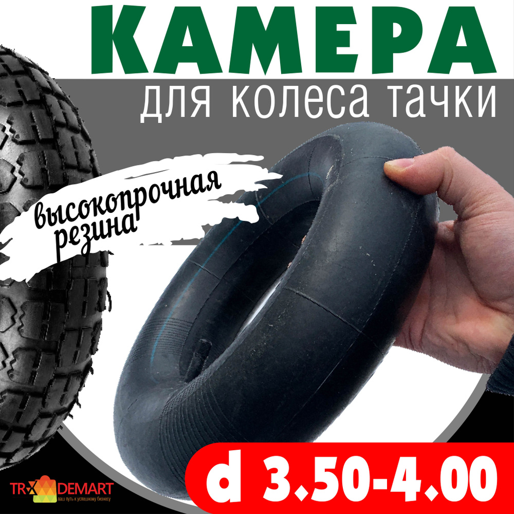 Камера для колеса тачки, тележки 3.50-4 #1