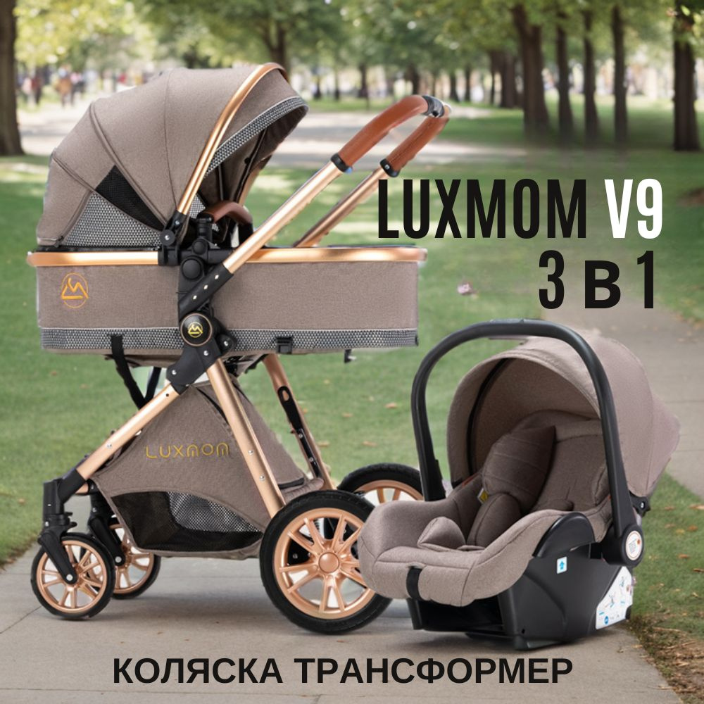 Коляска для новорожденных 3 в 1 Luxmom V9, с автолюлькой #1