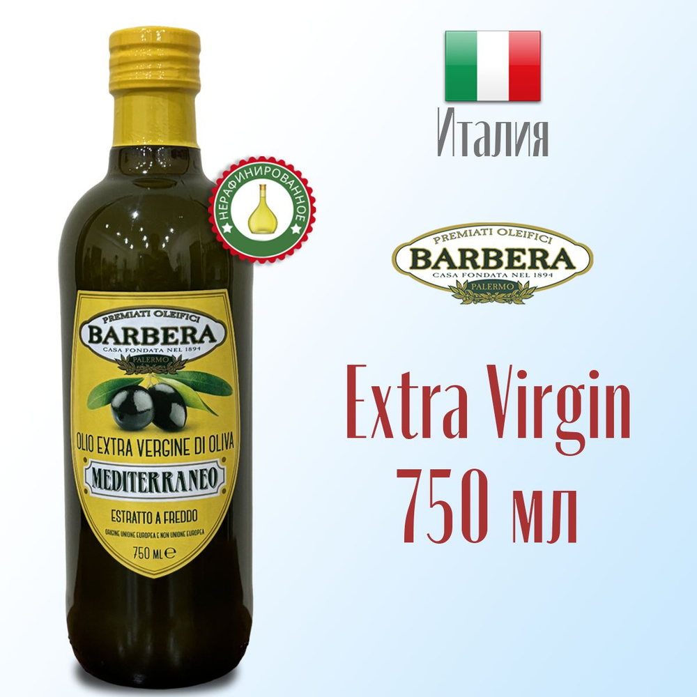 Масло оливковое Extra Virgin BARBERA Mediterraneo нерафинированное, высшей категории, холодный отжим #1