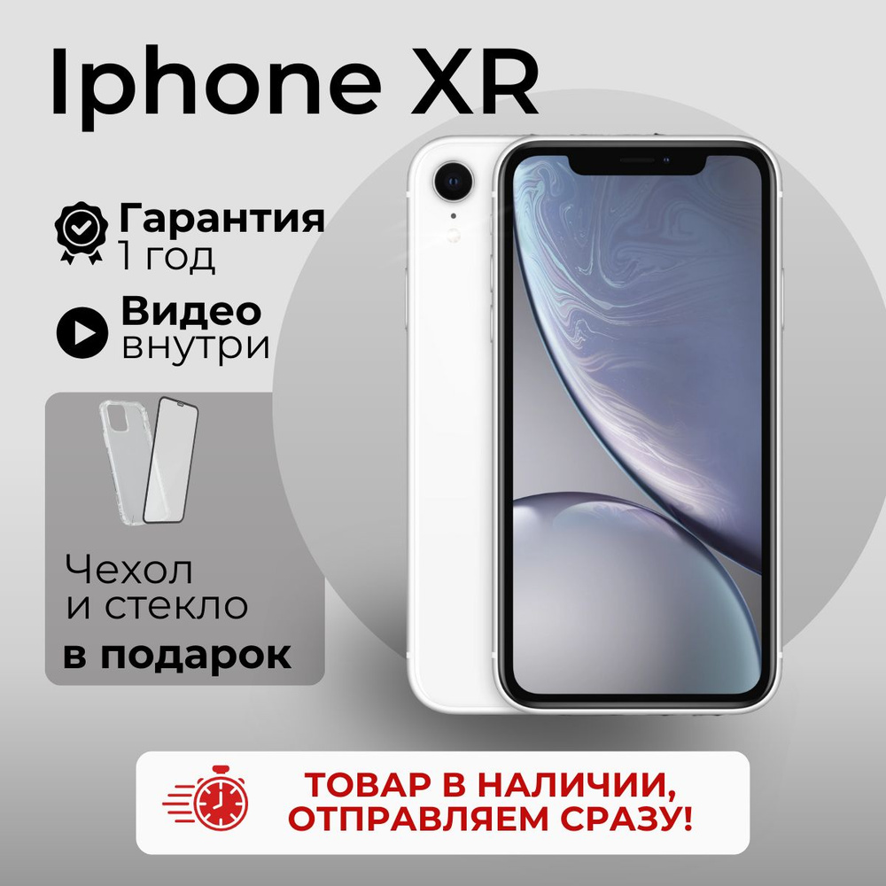 Смартфон Apple iPhone XR_ - купить по выгодной цене в интернет-магазине  OZON (817756790)