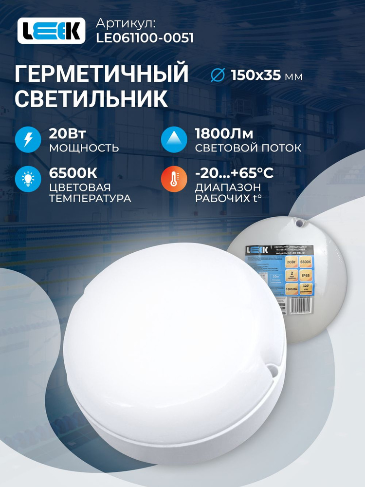 Светильник светодиодный круглый 20 Вт; IP65; герметичный; термостойкий; для бани и сауны; уличный; светильник #1