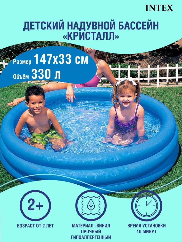 Бассейн надувной детский 147х33см "Кристал" 330л INTEX 58426NP, наземный ненадувное дно круглый сухой #1