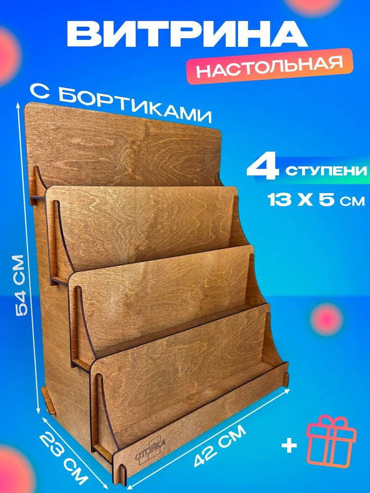 СТОЙКА Витрина выставочная, 42х23х54 см #1