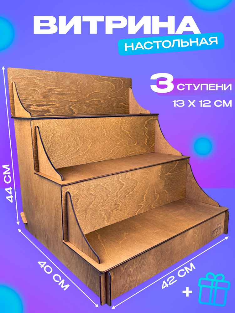 СТОЙКА Витрина выставочная, 42х40х44 см #1