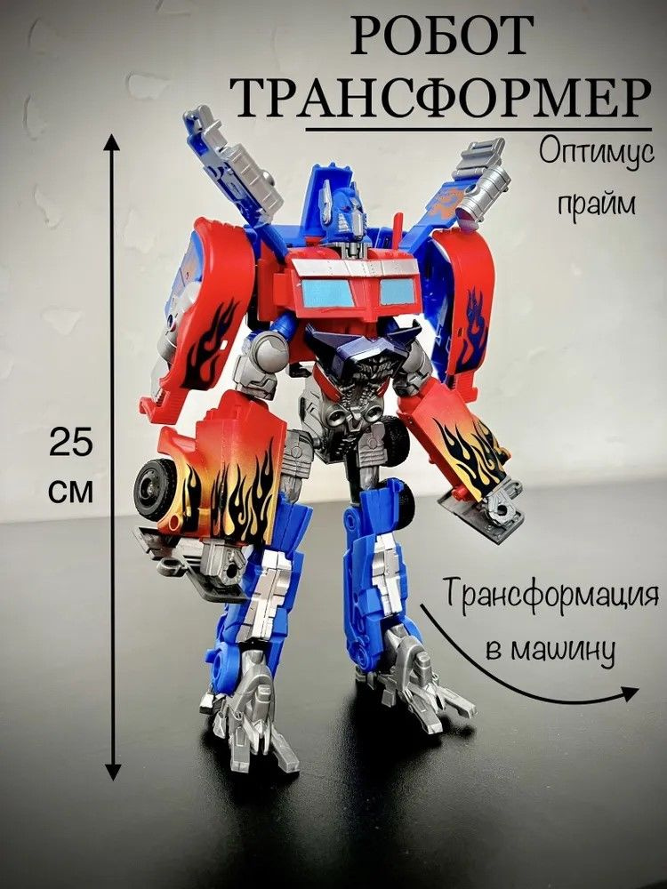 Робот - Трансформер Оптимус Прайм / Игрушка для мальчиков робот машина.  #1