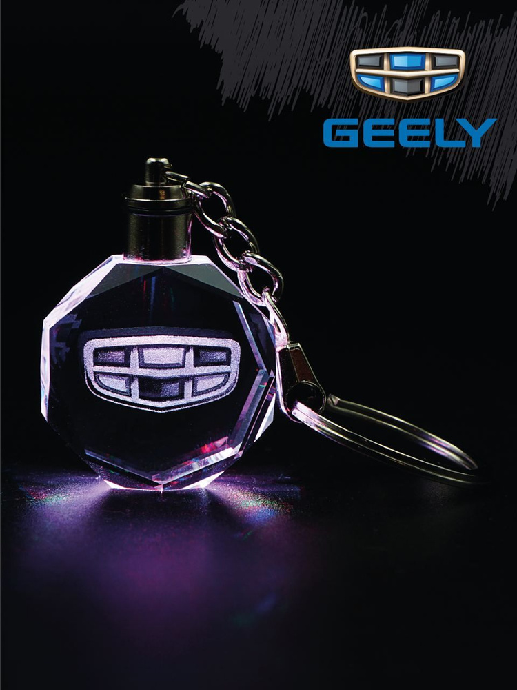 Брелок для ключей Geely (Джили) #1