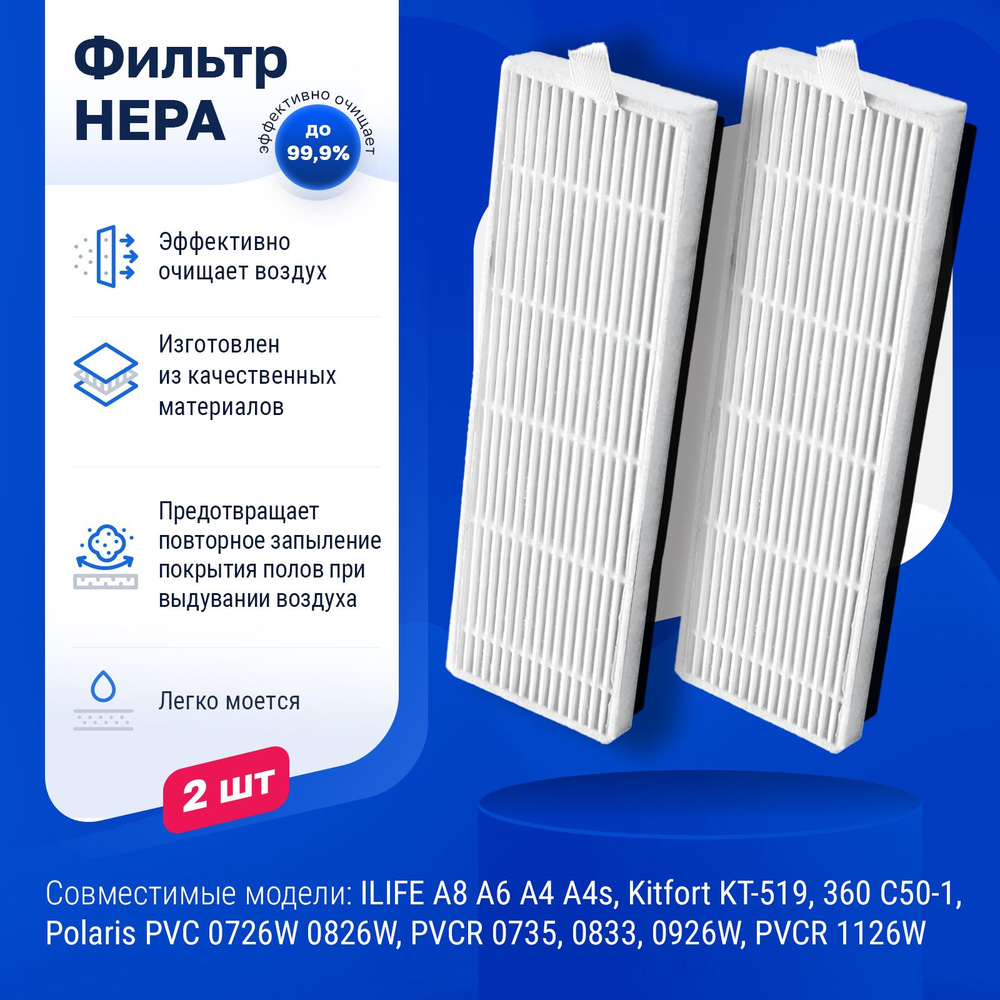 Фильтр для Polaris PVCR 0726W 0826 0735 0833 0926W 1126W, ILIFE A8 A6 A4 A4s A40, Kitfort KT-519, 360 #1