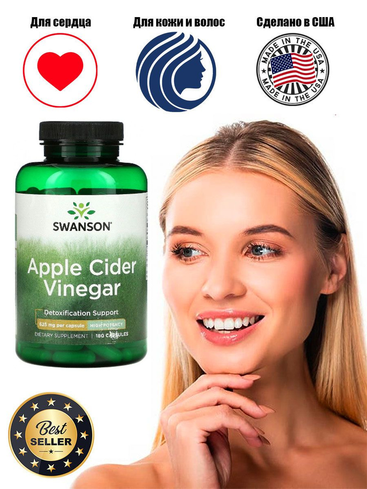 Swanson Apple Cider Vinegar 200 мг 30 таблеток #1