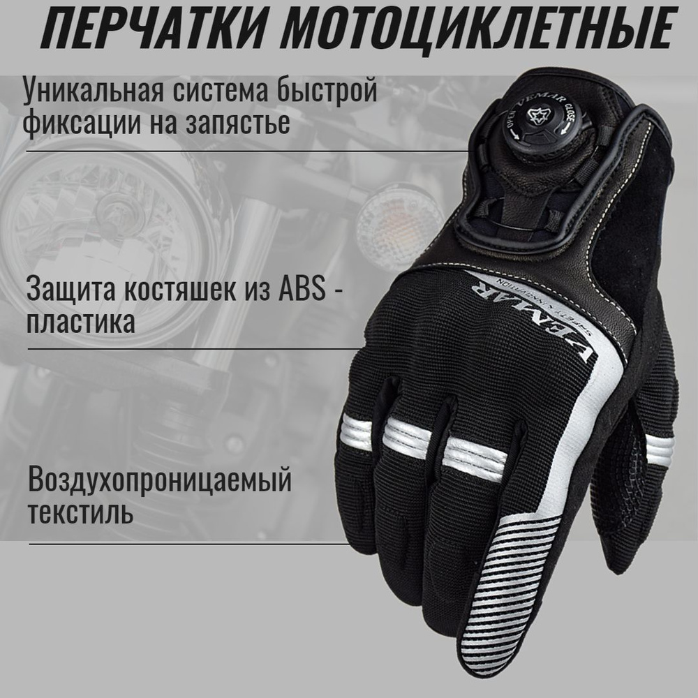 Vemar Мотоперчатки, размер: XXL, цвет: черно-серый #1