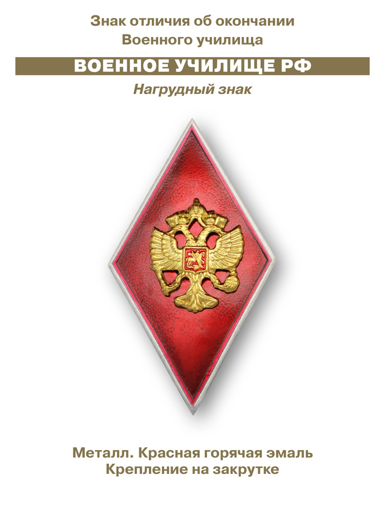 Значок об окончании Военного училища красный #1