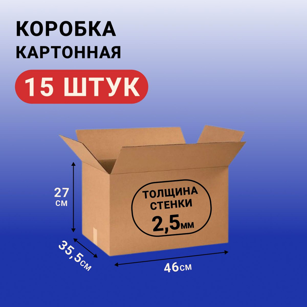 Лиана Коробка для переезда длина 46 см, ширина 35.5 см, высота 27 см.  #1