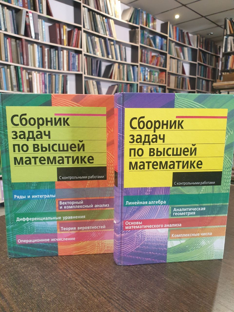 Лунгу К. Н., Письменный Д. Т., Федин С. Н., Шевченко Ю. А. Сборник задач по высшей математике. С контрольными #1