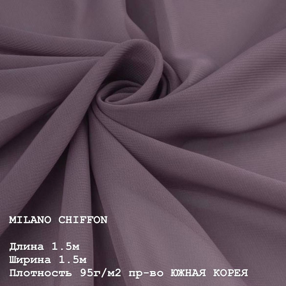 Ткань для шитья и дома Шифон MILANO CHIFFON 95 г/м2., отрез 1.5м, 150см, цвет (BLACK PLUM).  #1