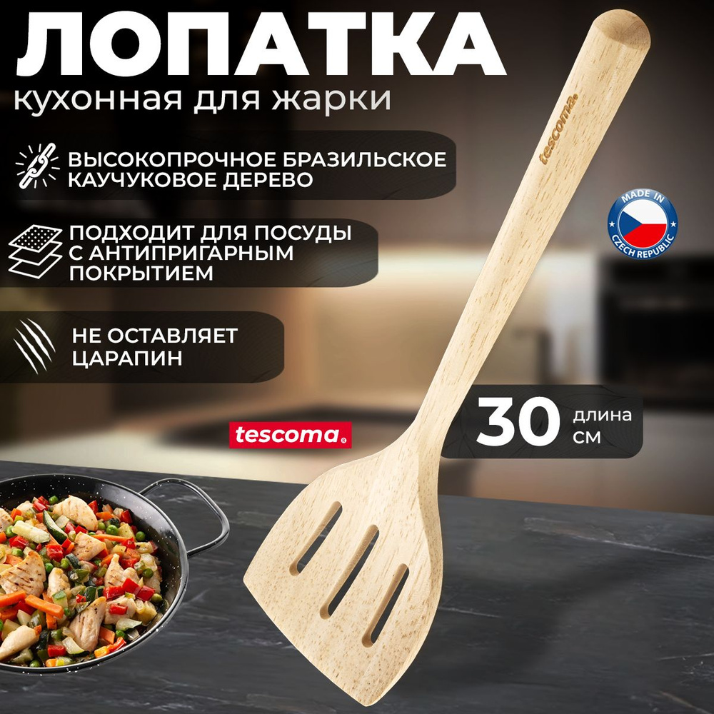 Лопатка кулинарная Tescoma FEELWOOD с отверстиями 30 см #1