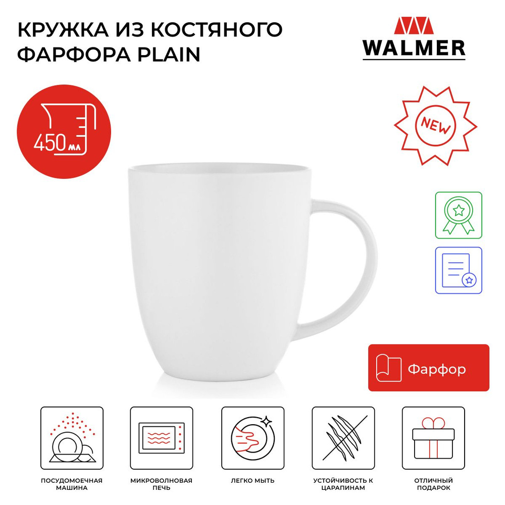 Кружка из костяного фарфора для чая и кофе Walmer Plain, 0.45 л, цвет белый  #1