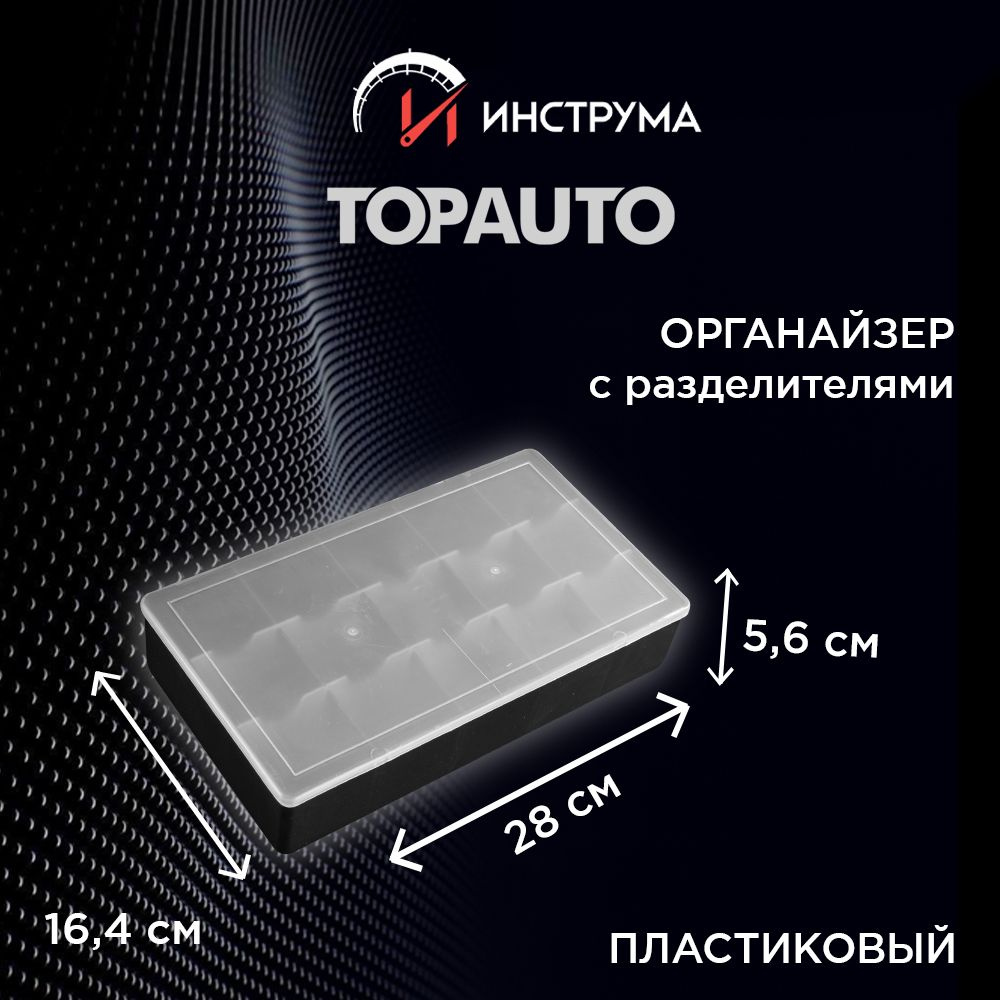 Органайзер для инструментов 12,5" 28х16,4х5,6 см ТОПАВТО (TOPAUTO), TA-20258  #1