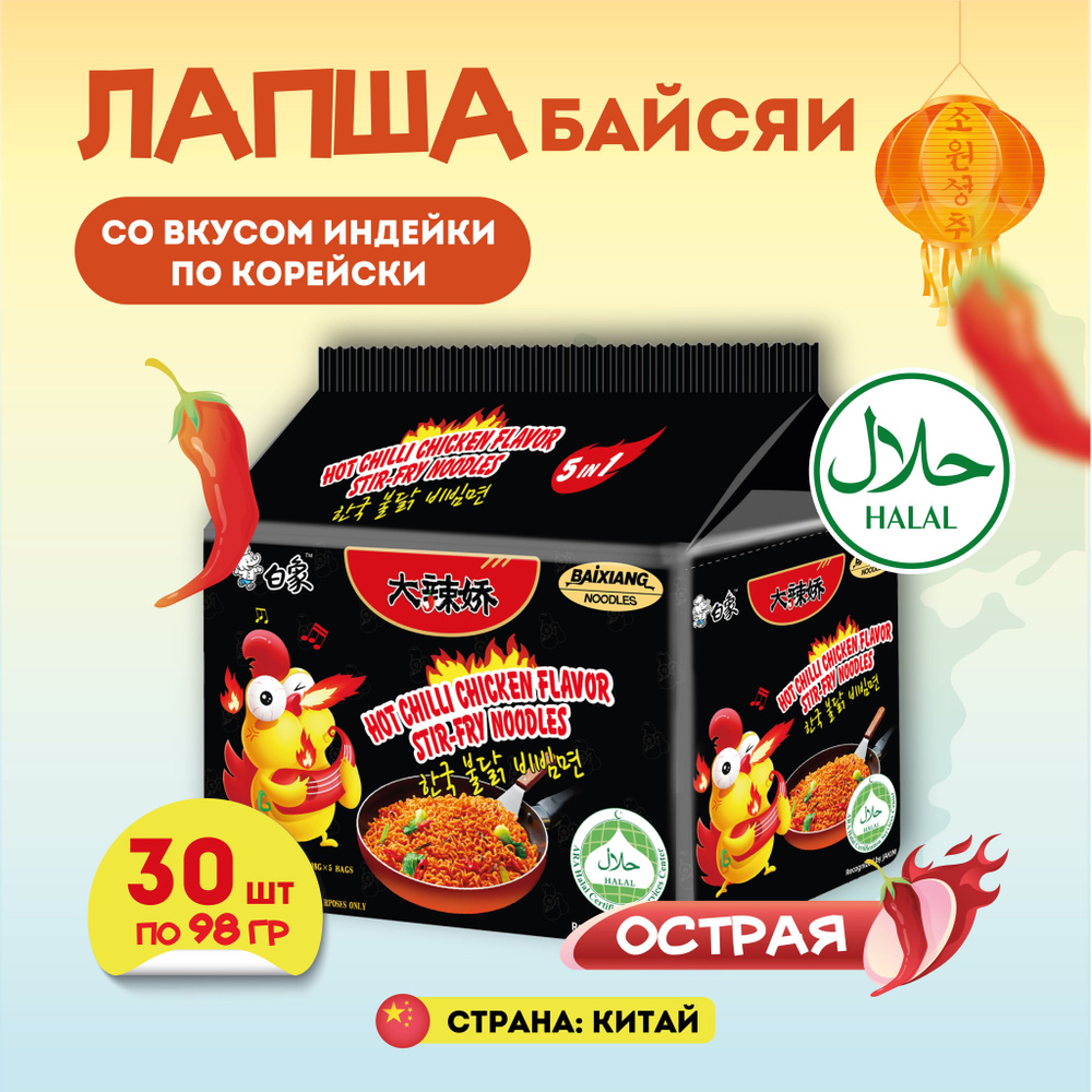 Китайская лапша быстрого приготовления Tasty Treat со вкусом индейки по корейски 30 шт  #1