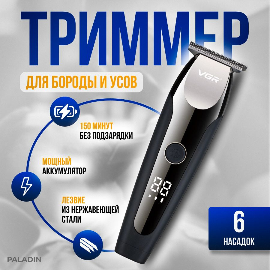 VGR Триммер для бороды и усов Professional V059, кол-во насадок 6 #1