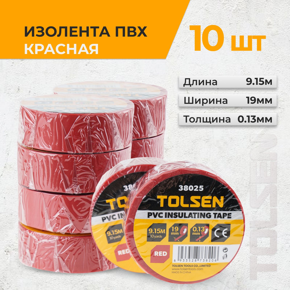 Изолента ПВХ красная TOLSEN 19мм*9.15м 10шт #1