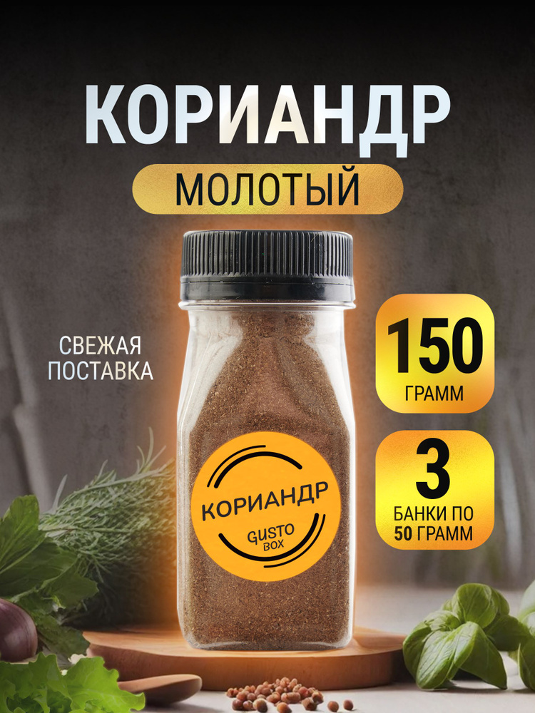 Кориандр молотый натуральный в банке 150 г #1