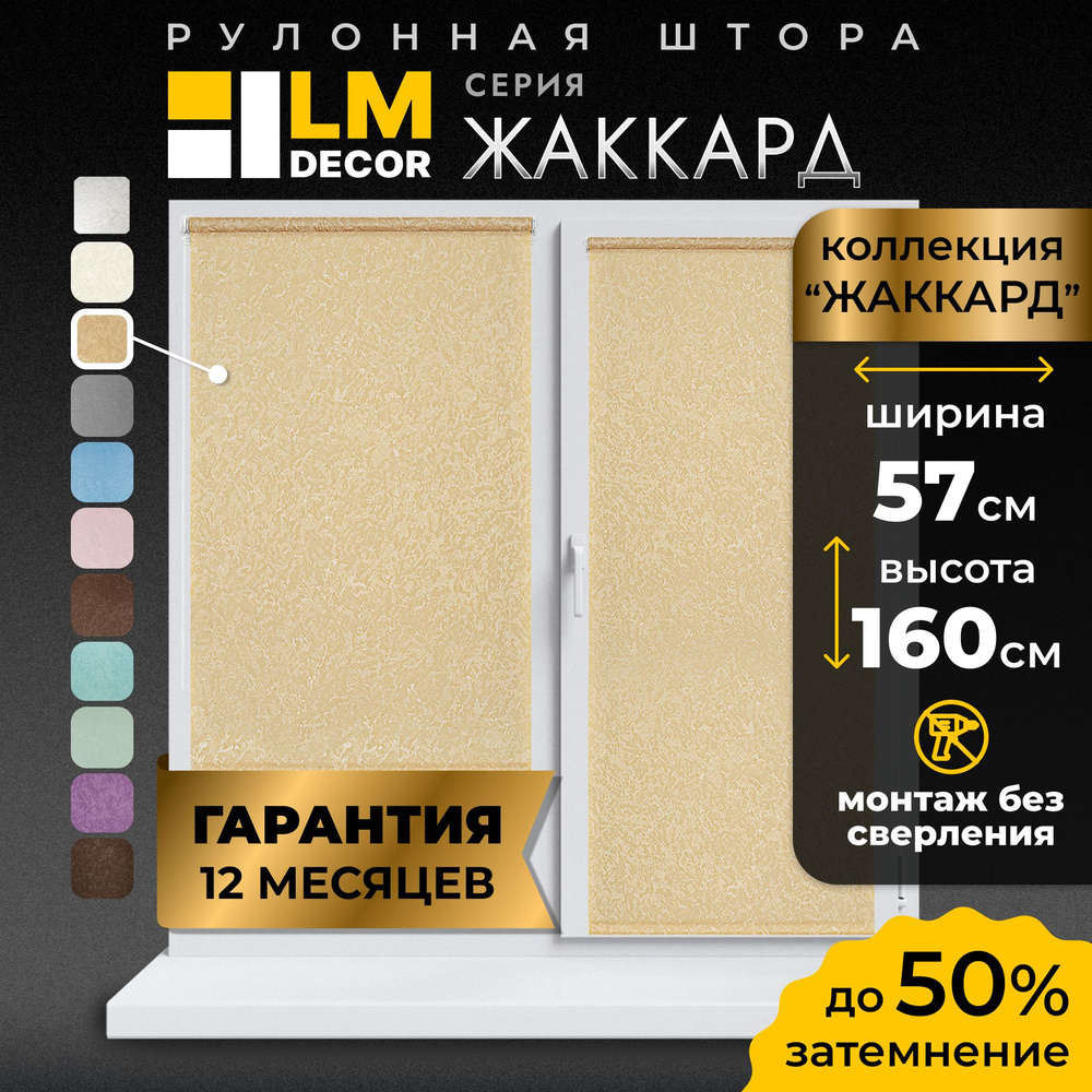 Рулонные шторы LmDecor 57х160 см, жалюзи на окна 57 ширина, рольшторы  #1