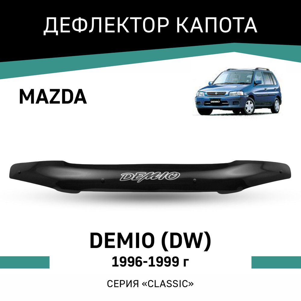 Дефлектор капота Mazda Demio 1996-1999 #1