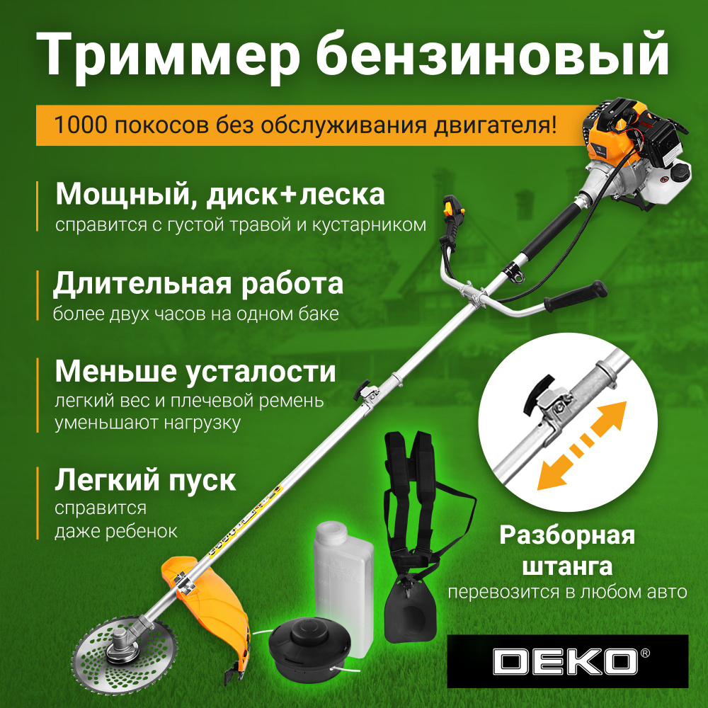 Триммер бензиновый DEKO DKTR52 SET 7, 2200Вт, 3000-8500 об/мин, леска/диск  #1