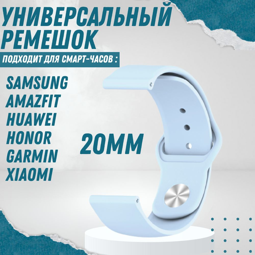 Силиконовый ремешок для часов 20мм браслет 20 мм для смарт часов Samsung Galaxy Watch , Gear Sport , #1