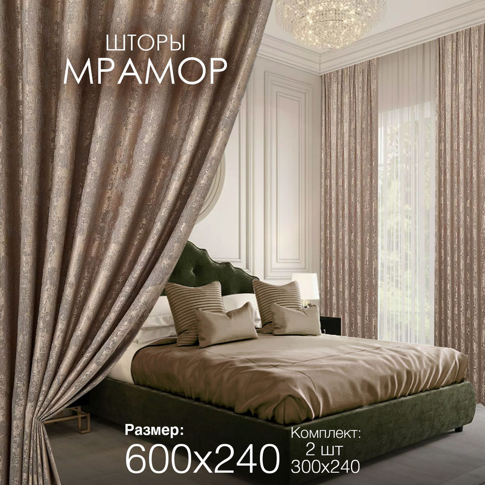 Шторы для комнаты гостиной и спальни Мрамор ширина 300 высота 240 2 шт комплект с рисунком  #1
