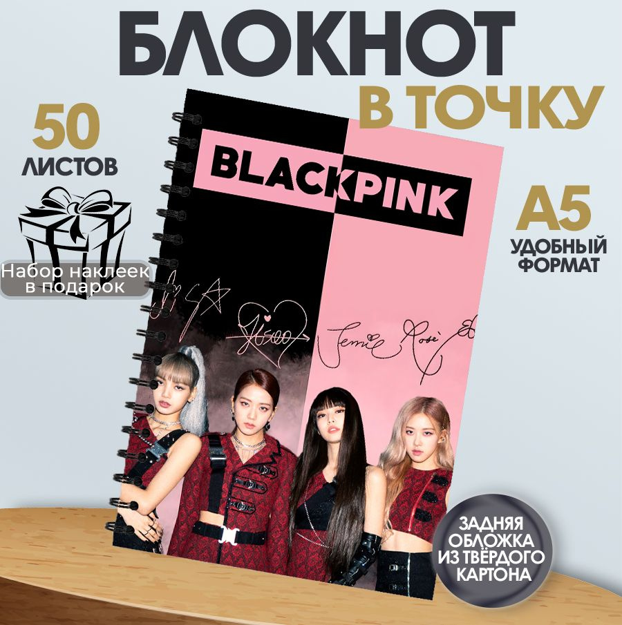 Блокнот BlackPink, А5, 50 листов в точку #1