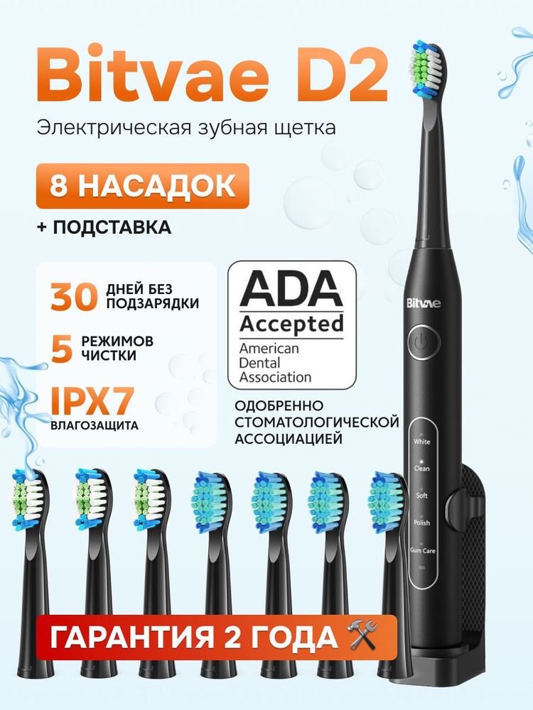 Электрическая зубная щетка Bitvae D2 Daily Toothbrush (D2) ,GLOBAL, Black #1